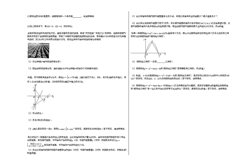 2020-2021学年湖南省长沙市某校九年级（上）开学数学试卷03
