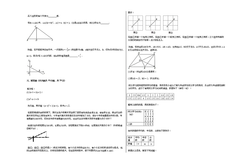 2020-2021学年吉林省某校九年级（上）期初数学试卷第2页