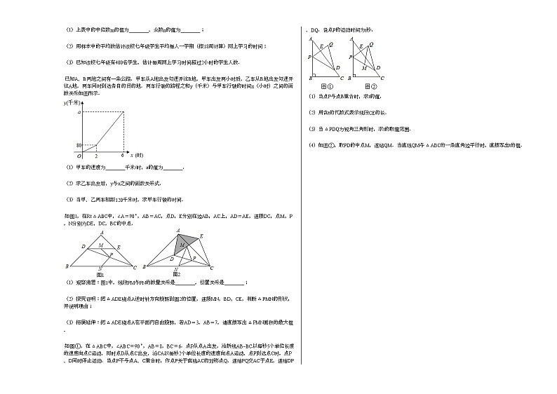 2020-2021学年吉林省某校九年级（上）期初数学试卷第3页