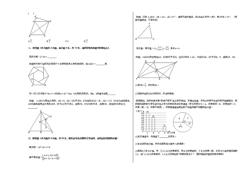 2020-2021学年陕西省西安市某校九年级（上）开学数学试卷第2页