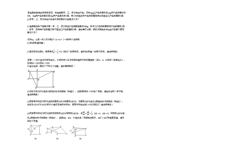 2020-2021学年陕西省西安市某校九年级（上）开学数学试卷第3页