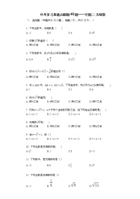 2022年中考复习基础必刷40题专题2无理数