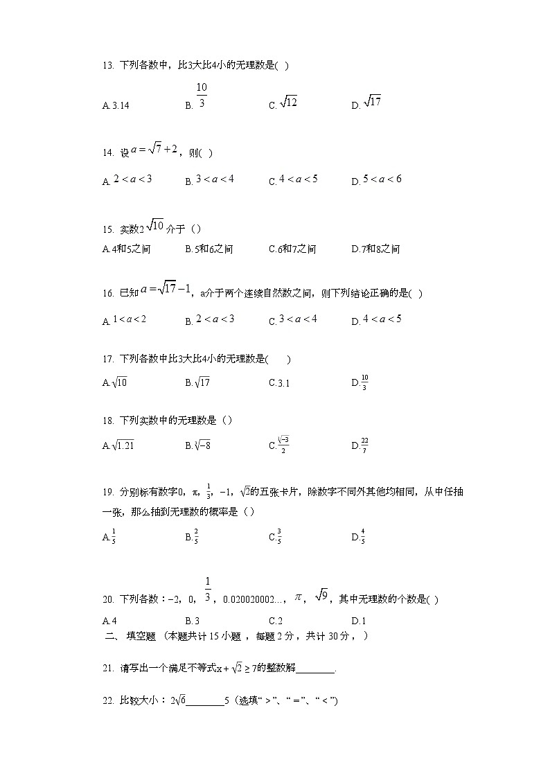 2022年中考复习基础必刷40题专题2无理数第2页