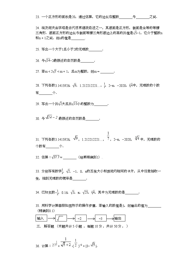 2022年中考复习基础必刷40题专题2无理数第3页