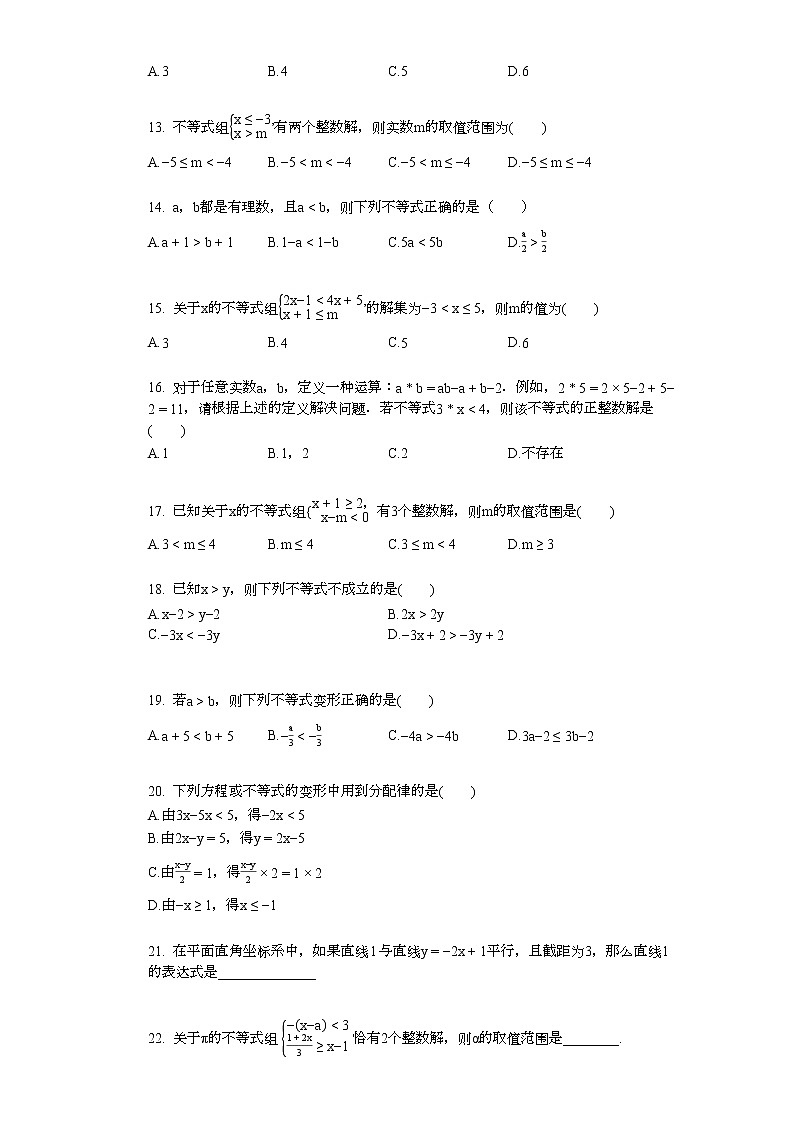 2022年中考复习基础必刷40题专题16不等式与不等式组03