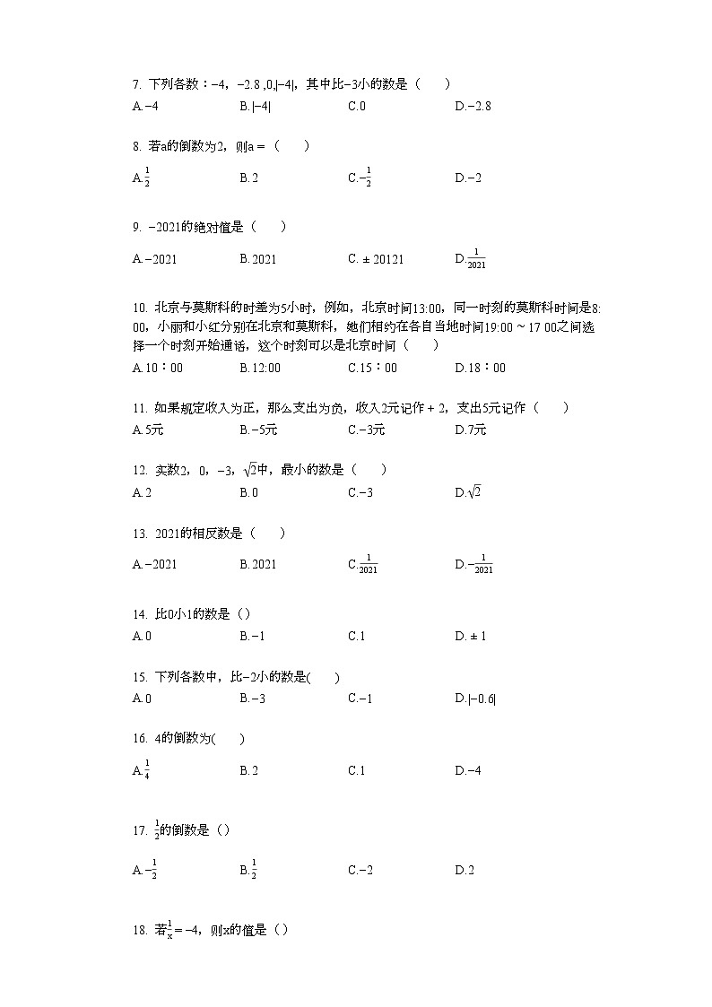 2022年中考复习基础必刷40题专题1有理数02