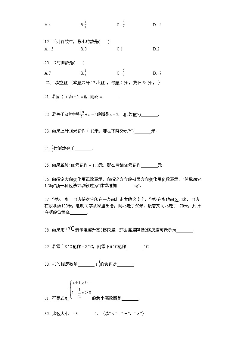 2022年中考复习基础必刷40题专题1有理数03