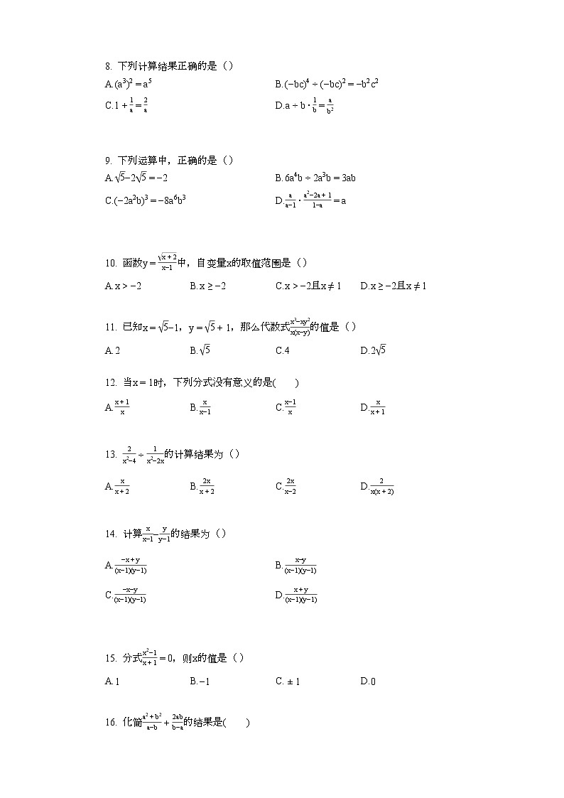 2022年中考复习基础必刷40题专题11分式02