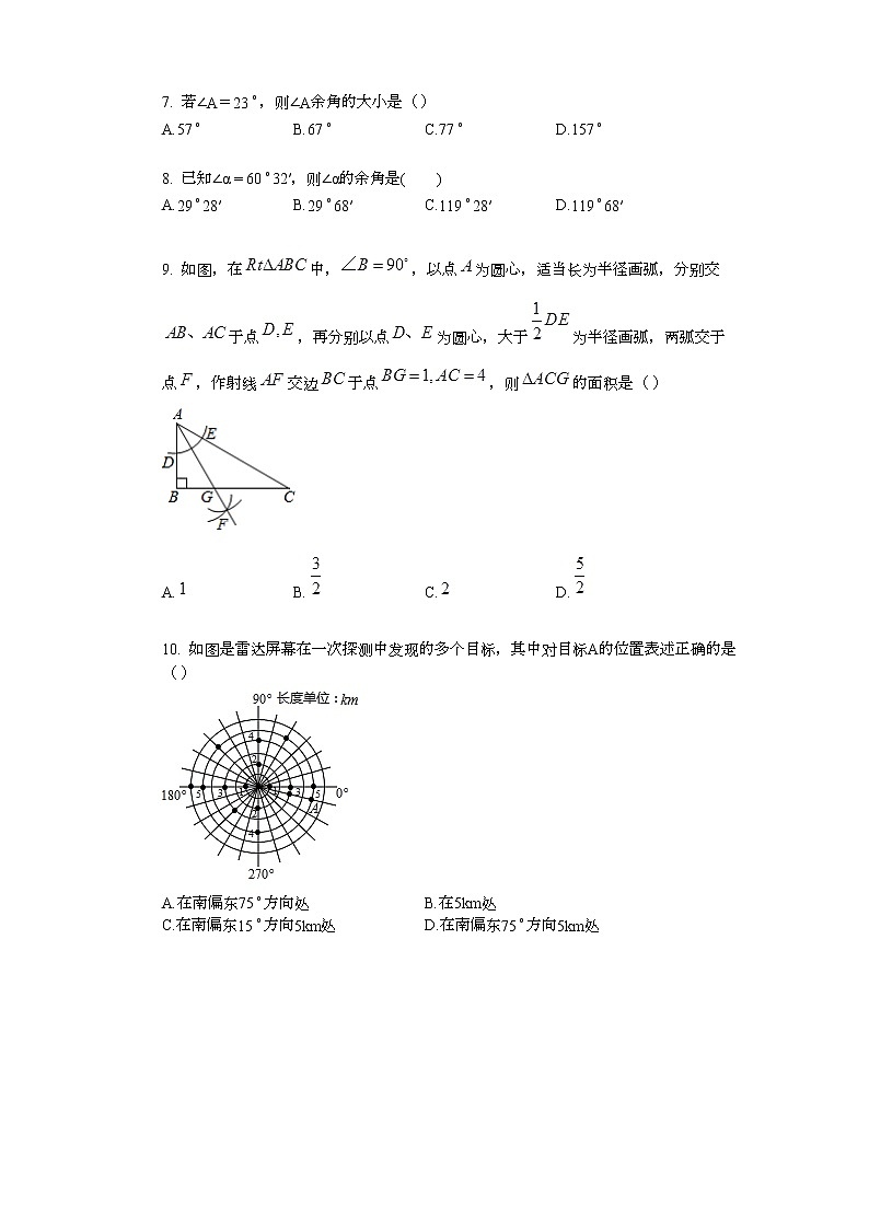 2022年中考复习基础必刷40题专题24角第2页