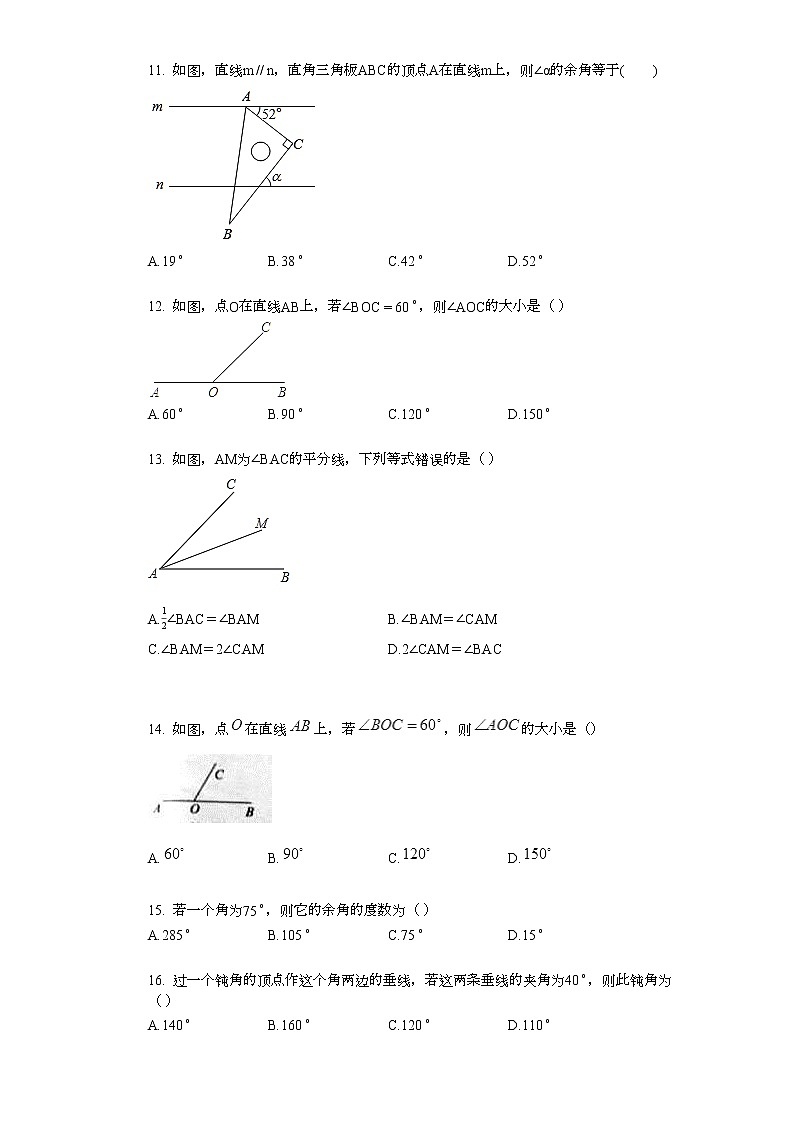2022年中考复习基础必刷40题专题24角第3页