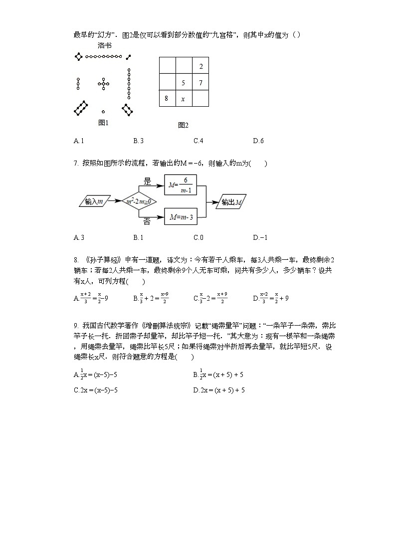 2022年中考复习基础必刷40题专题13一元一次方程02