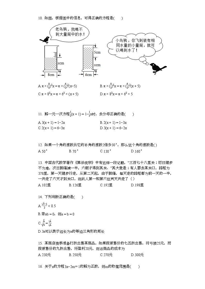 2022年中考复习基础必刷40题专题13一元一次方程03