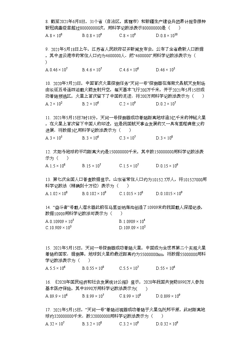 2022年中考复习基础必刷40题专题7科学计数法和近似数第2页