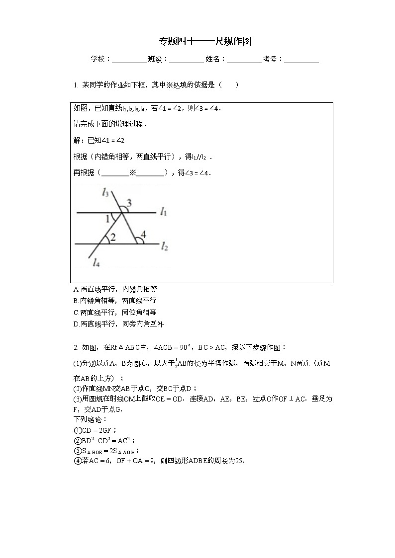 2022年中考复习基础必刷40题专题41尺规作图01