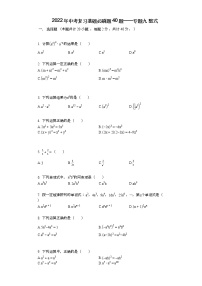 2022年中考复习基础必刷40题专题9整式