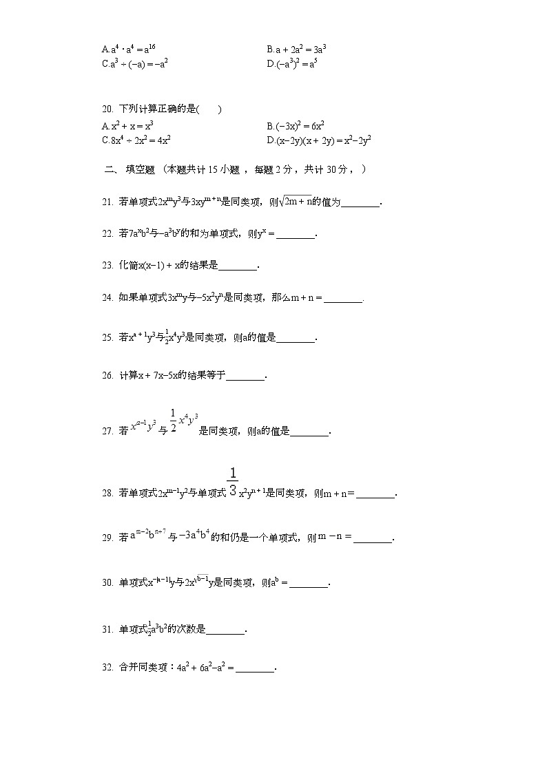 2022年中考复习基础必刷40题专题9整式03