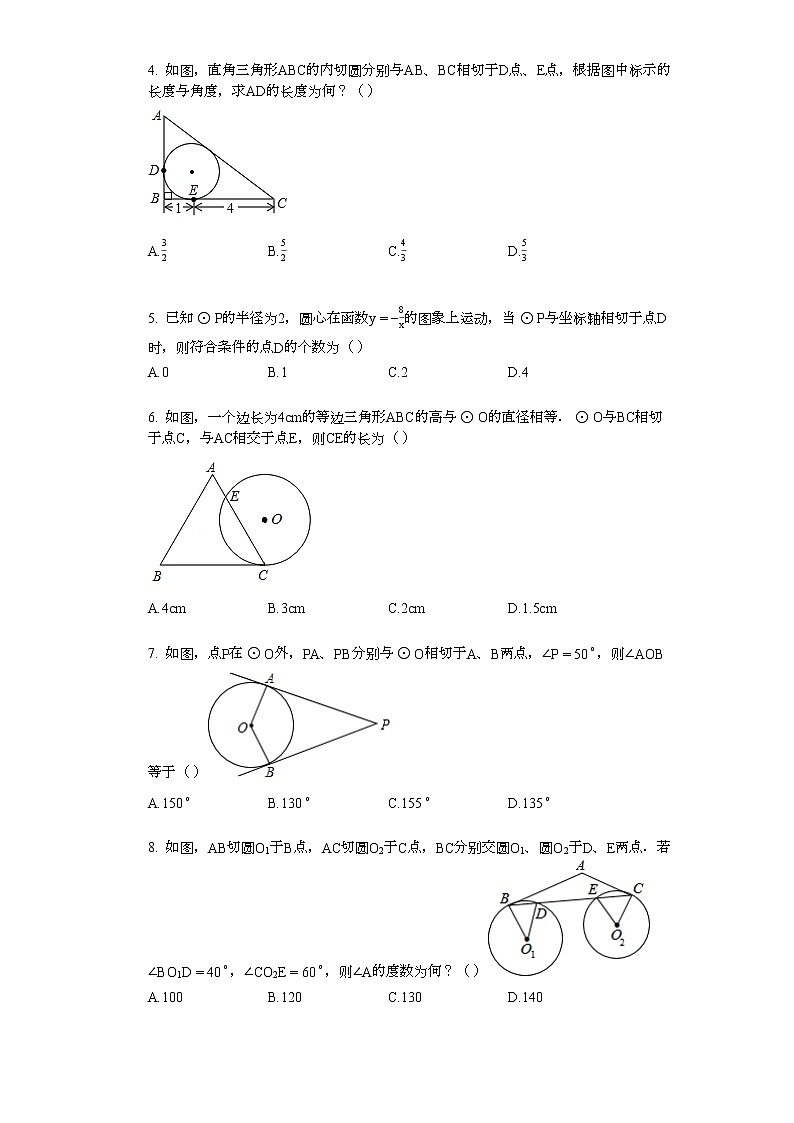 2022年中考复习基础必刷40题专题37直线与圆的位置关系02