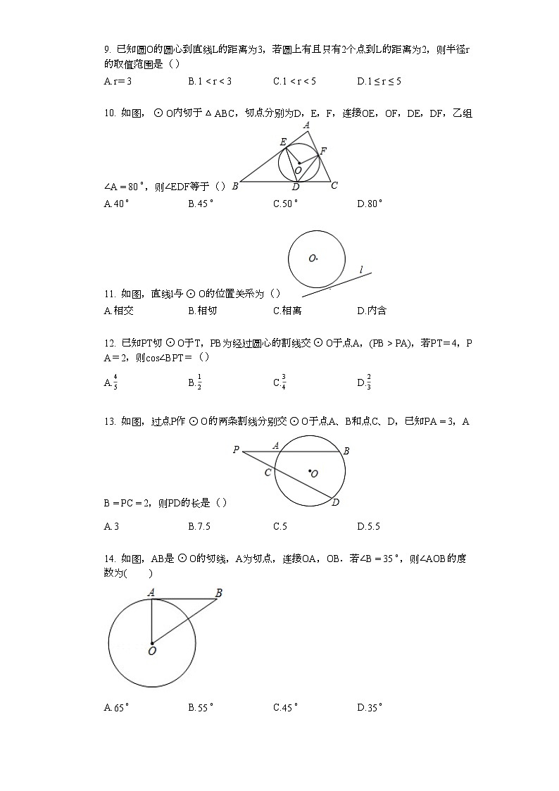 2022年中考复习基础必刷40题专题37直线与圆的位置关系03