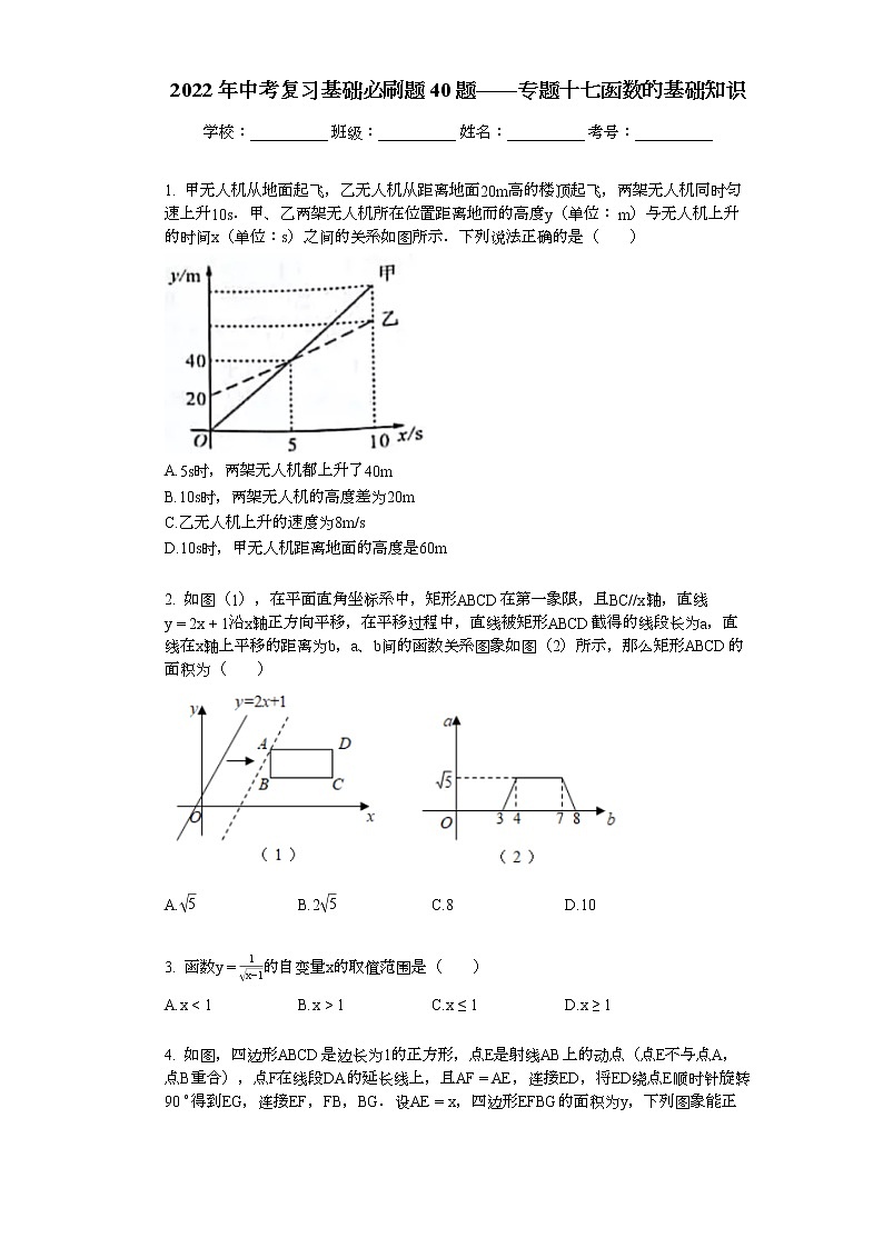 2022年中考复习基础必刷40题专题17函数的基础01