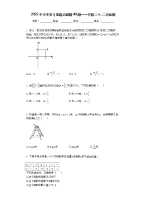 2022年中考复习基础必刷40题专题20二次函数