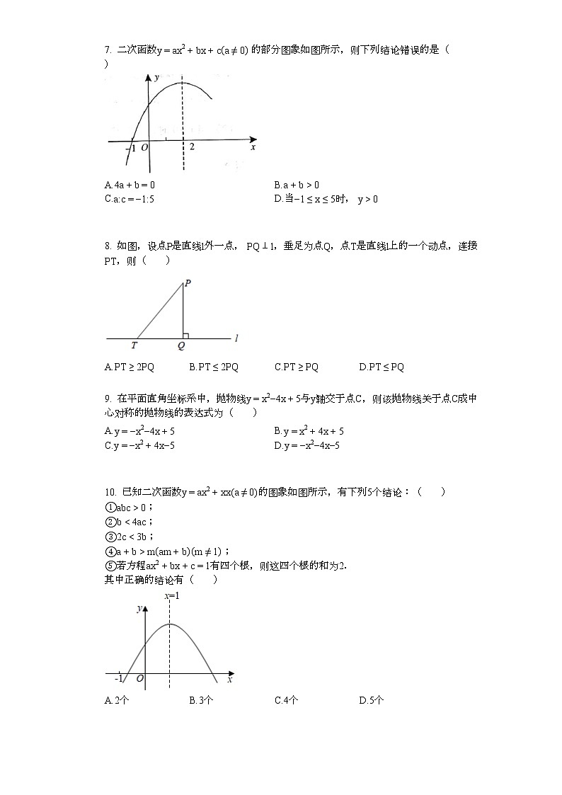 2022年中考复习基础必刷40题专题20二次函数03
