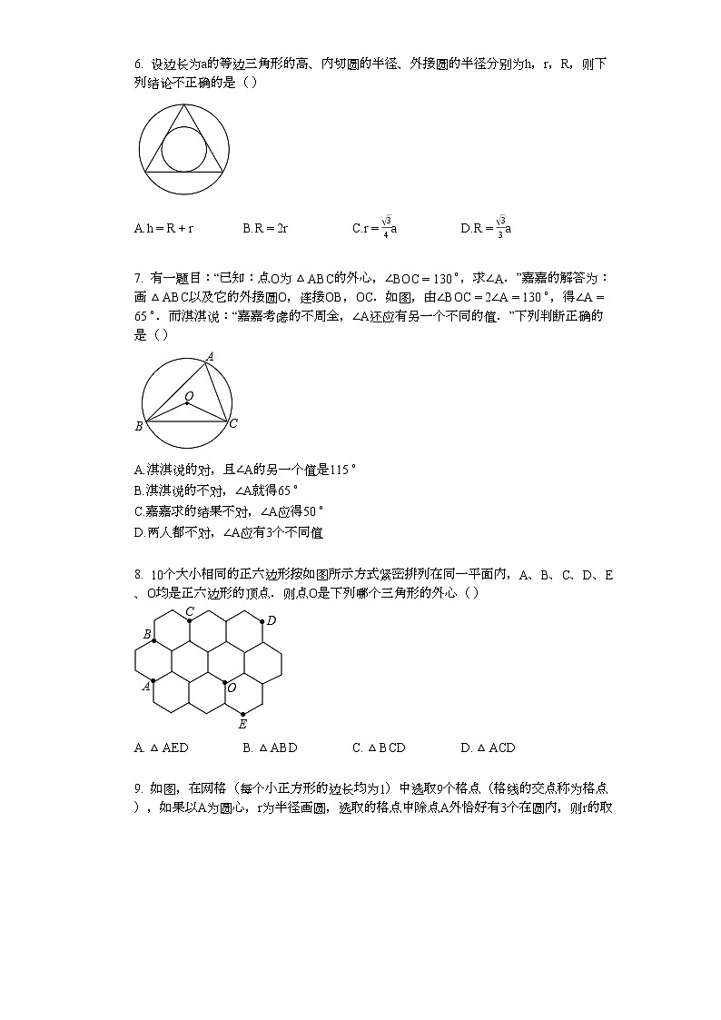 2022年中考复习基础必刷40题专题36点与圆的位置关系02
