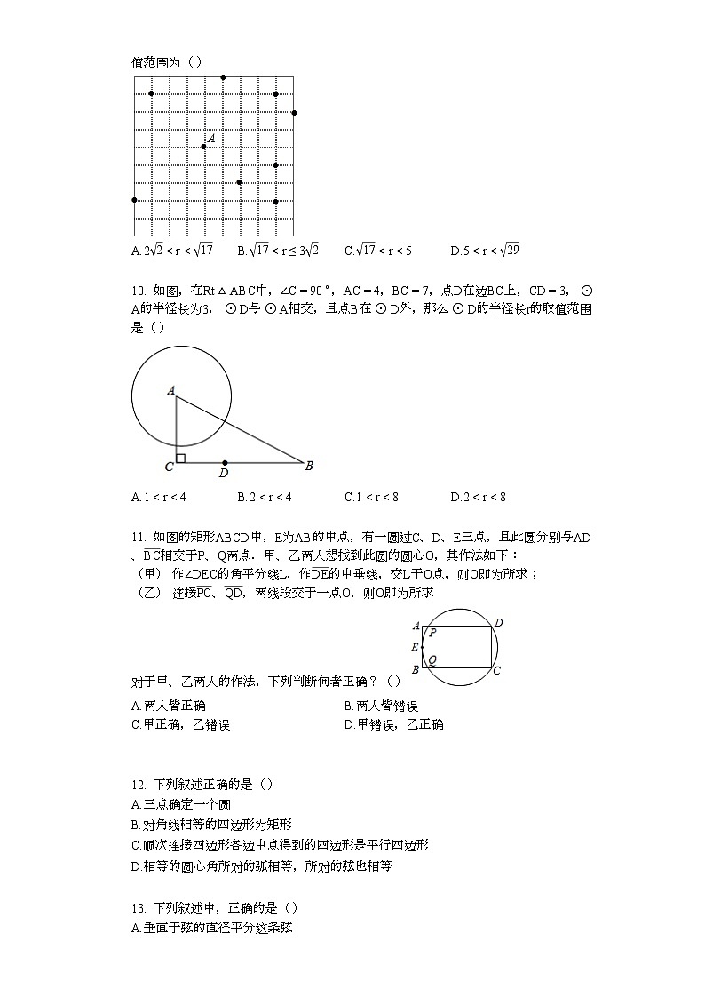 2022年中考复习基础必刷40题专题36点与圆的位置关系03