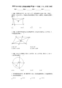 2022年中考复习基础必刷40题专题27全等三角形