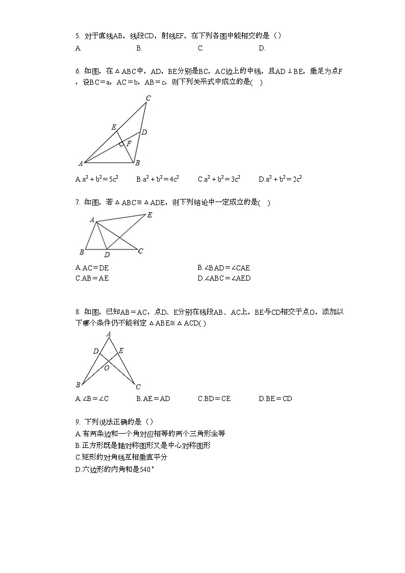 2022年中考复习基础必刷40题专题27全等三角形02