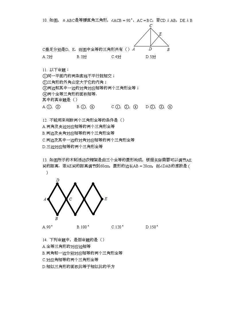 2022年中考复习基础必刷40题专题27全等三角形03
