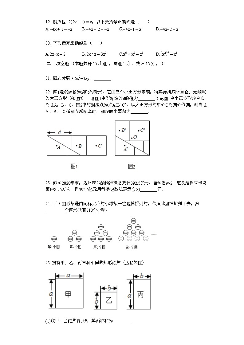 2022年中考复习基础必刷40题专题10整式的运算03