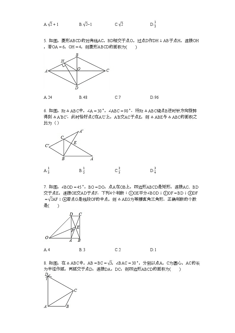 2022年中考复习基础必刷40题专题29直角三角形02