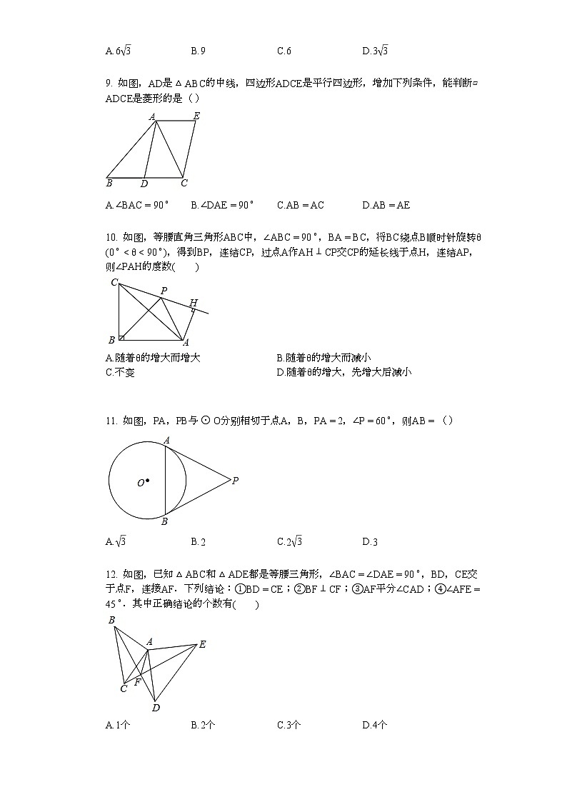 2022年中考复习基础必刷40题专题29直角三角形03