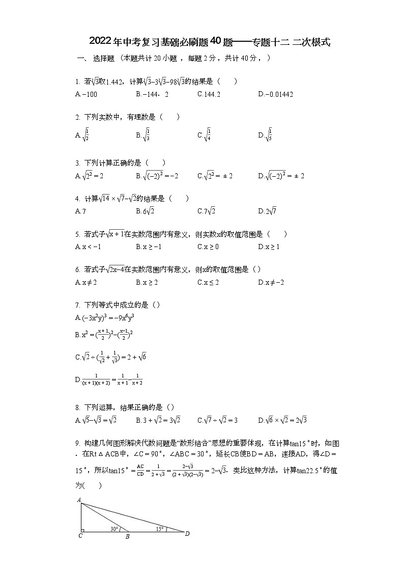 2022年中考复习基础必刷40题专题12二次根式01