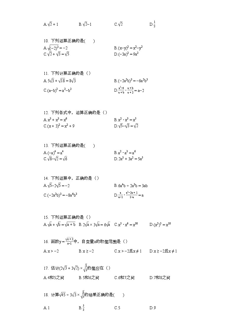2022年中考复习基础必刷40题专题12二次根式02