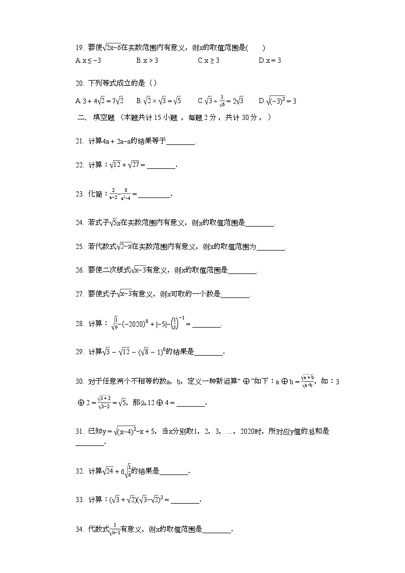 2022年中考复习基础必刷40题专题12二次根式03