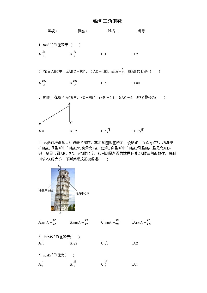 2022年中考复习基础必刷40题专题48锐角三角函数01