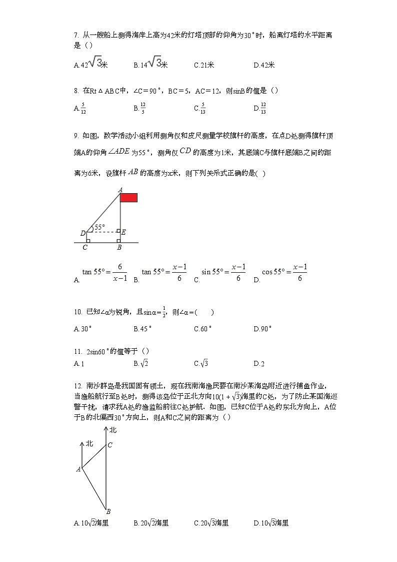 2022年中考复习基础必刷40题专题48锐角三角函数02