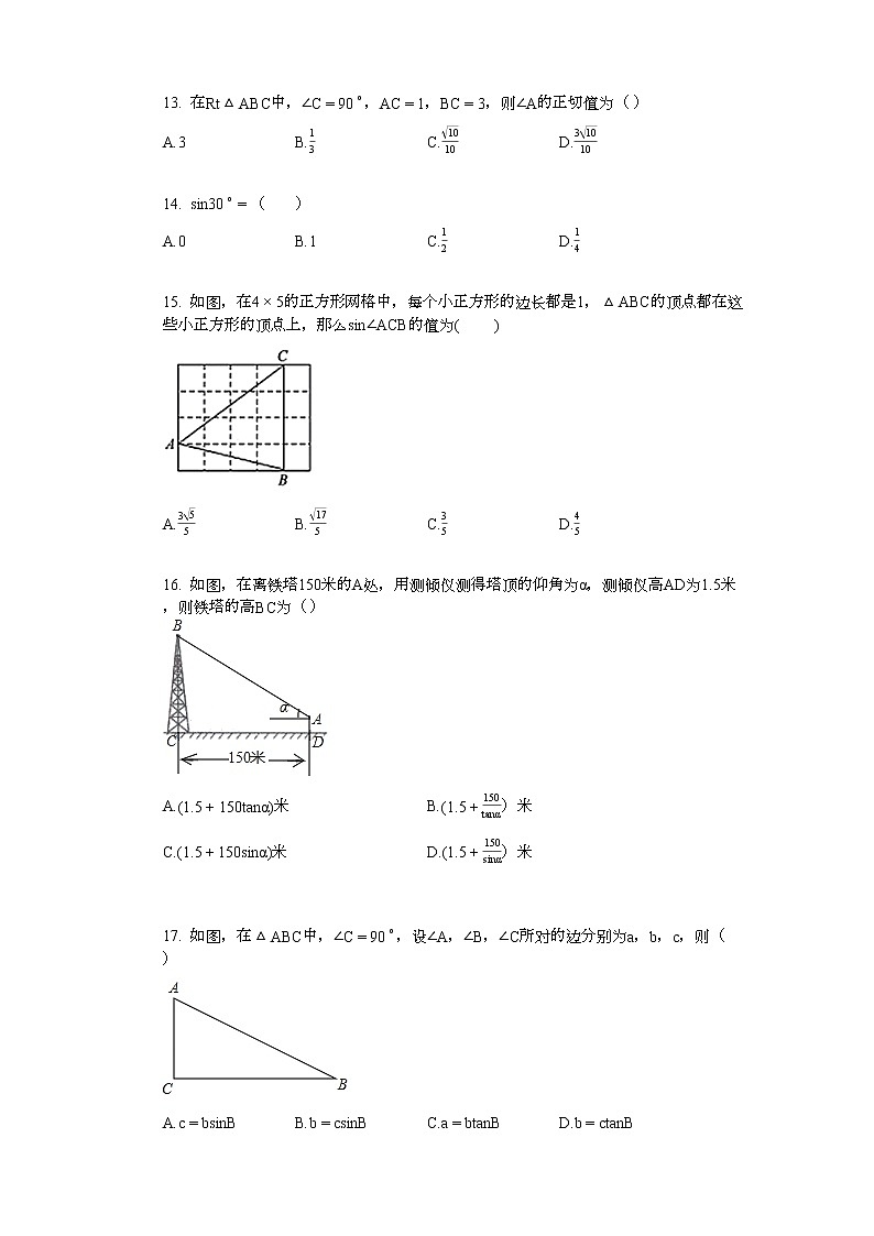2022年中考复习基础必刷40题专题48锐角三角函数03
