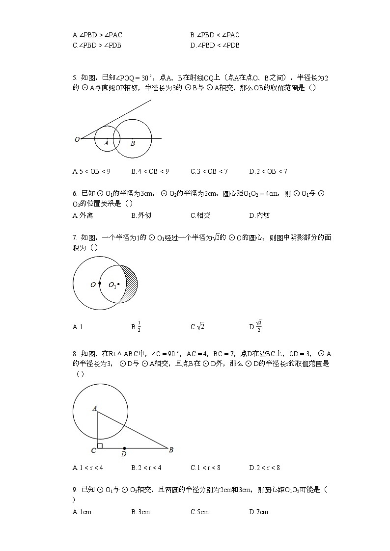 2022年中考复习基础必刷40题专题38圆与圆的位置关系02