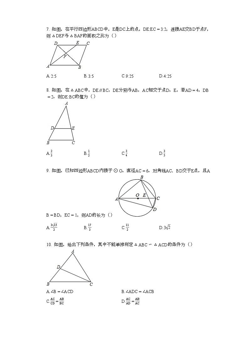 2022年中考复习基础必刷40题专题46相似三角形02