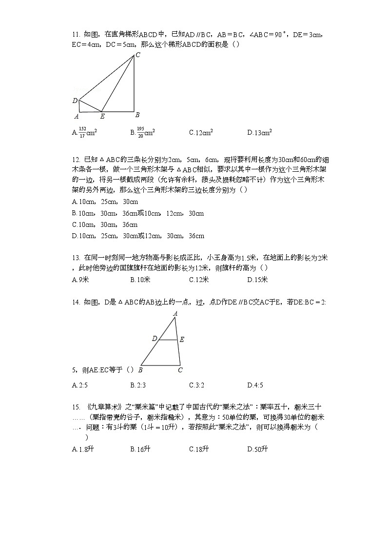 2022年中考复习基础必刷40题专题46相似三角形03