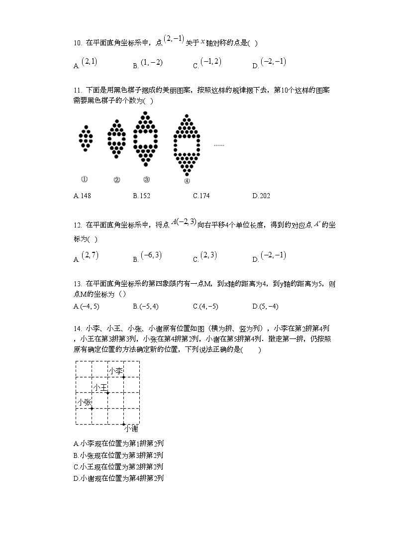 2022年中考复习基础必刷40题专题49坐标与图形位置03