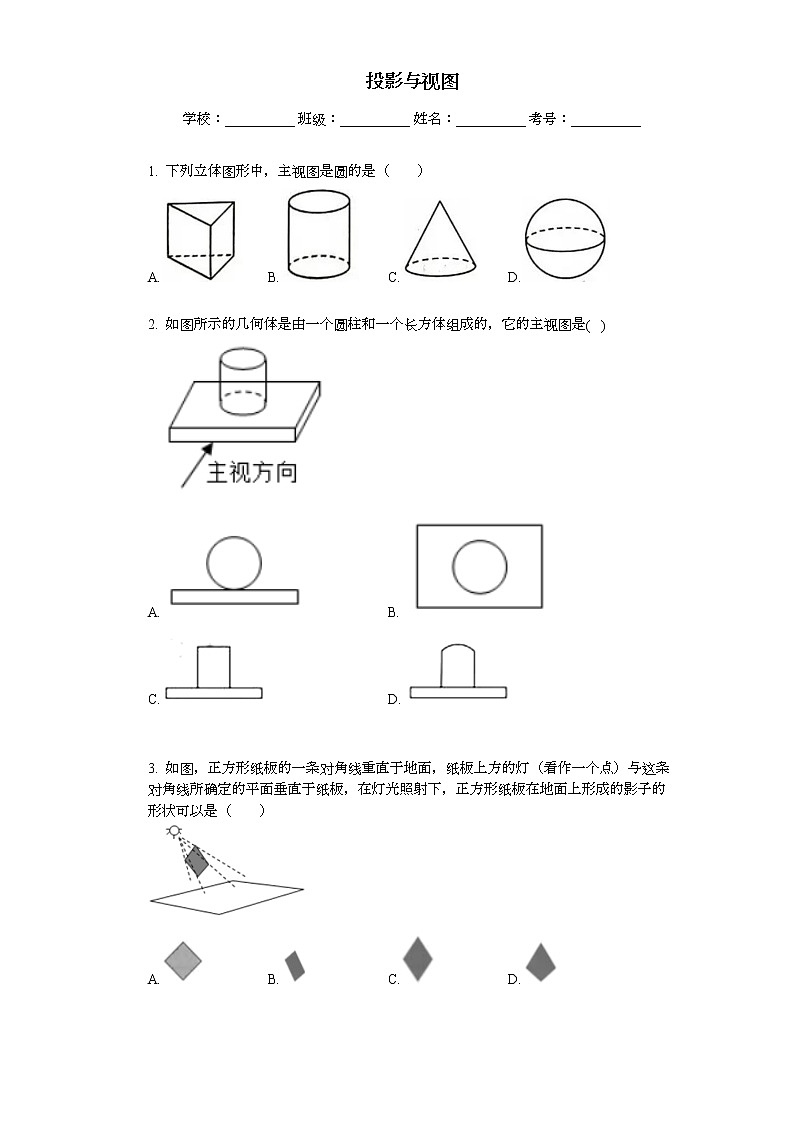 2022年中考复习基础必刷40题专题50投影与视图01