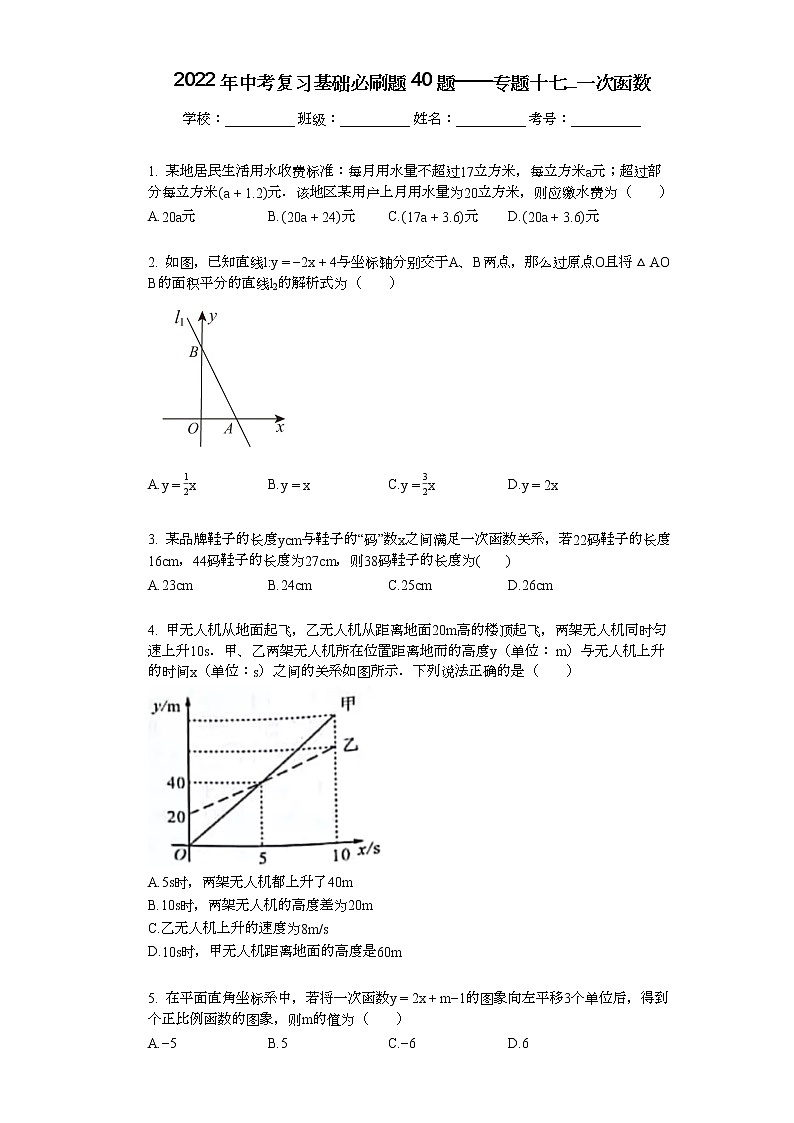 2022年中考复习基础必刷40题专题18一次函数01