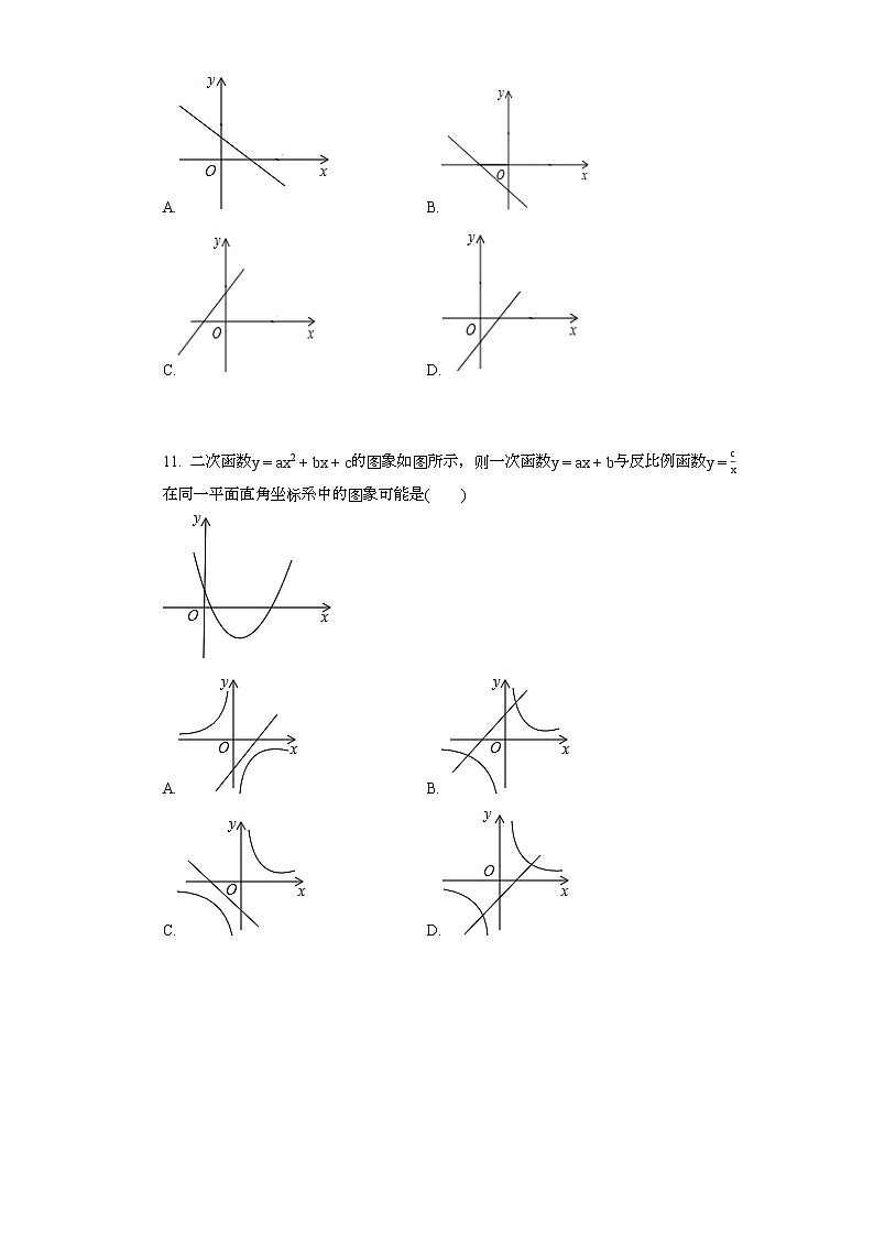 2022年中考复习基础必刷40题专题18一次函数03