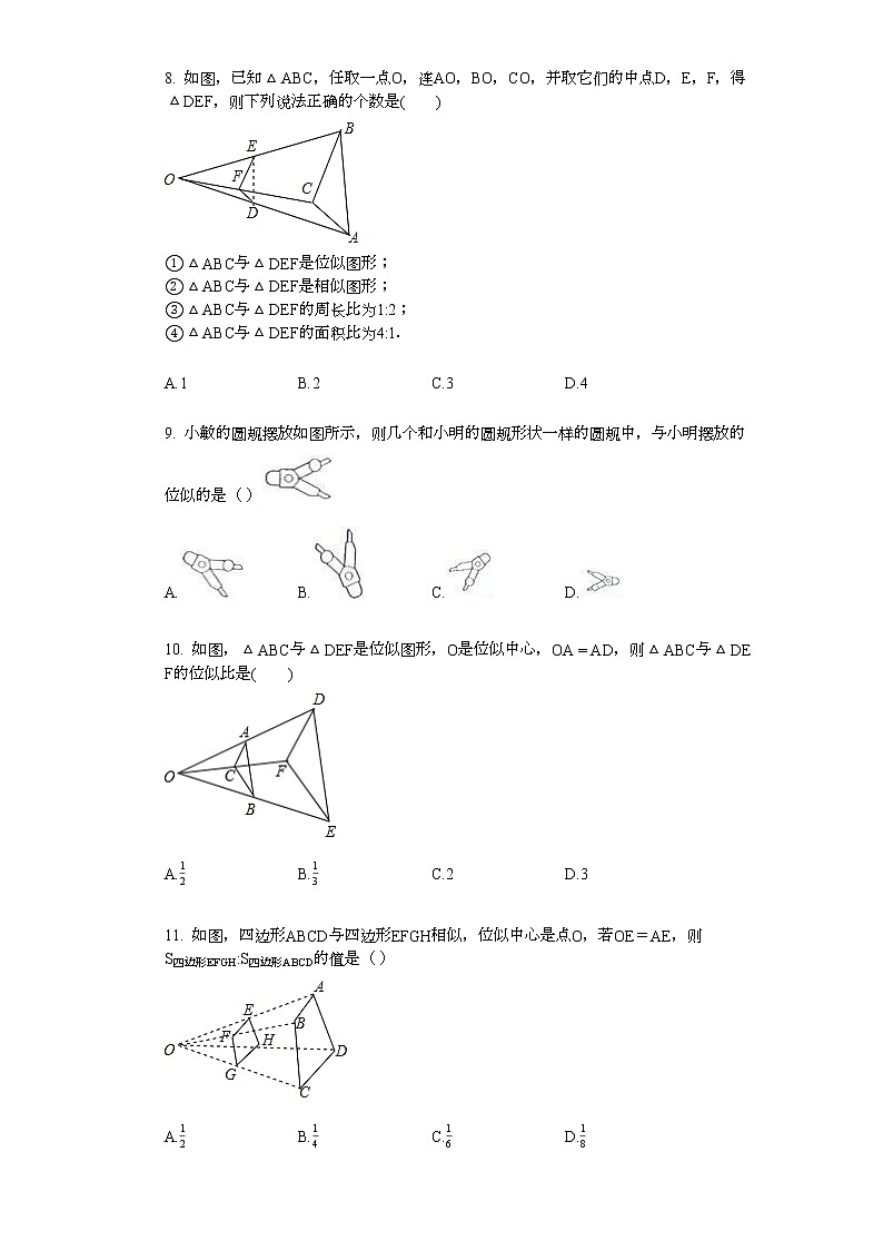 2022年中考复习基础必刷40题专题47图形的位似03