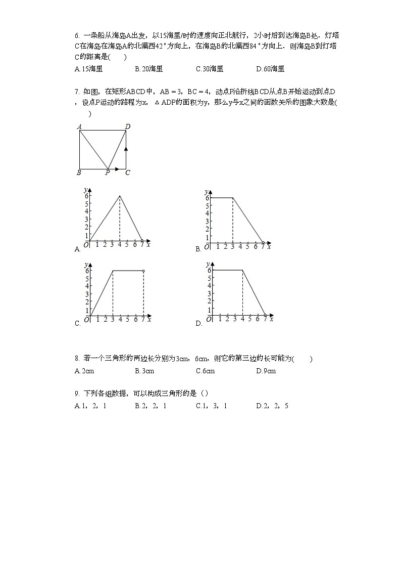 2022年中考复习基础必刷40题专题26三角形02