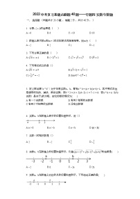 2022年中考复习基础必刷40题专题4 实数与数轴
