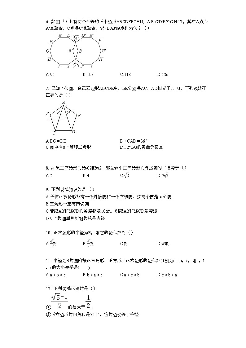 2022年中考复习基础必刷40题专题39正多边形与圆第2页